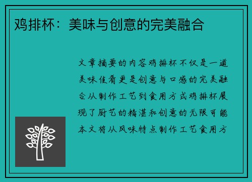 鸡排杯：美味与创意的完美融合