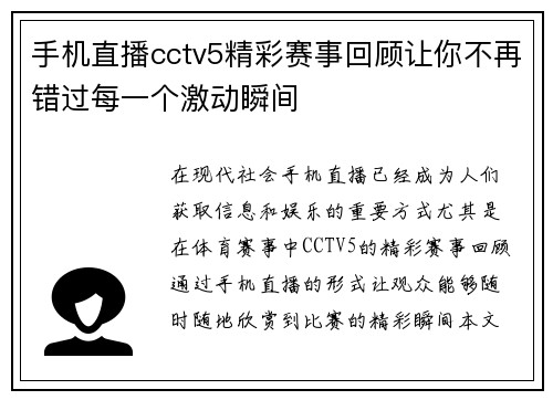 手机直播cctv5精彩赛事回顾让你不再错过每一个激动瞬间