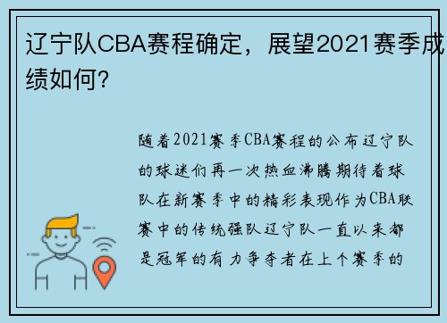 辽宁队CBA赛程确定，展望2021赛季成绩如何？
