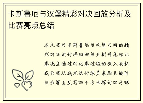 卡斯鲁厄与汉堡精彩对决回放分析及比赛亮点总结 卡斯鲁厄与汉堡精彩对决回放分析及比赛亮点总结
